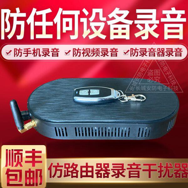 YX-007-zm台式防手机录音干扰器反录音屏蔽器录音办公会议室设备