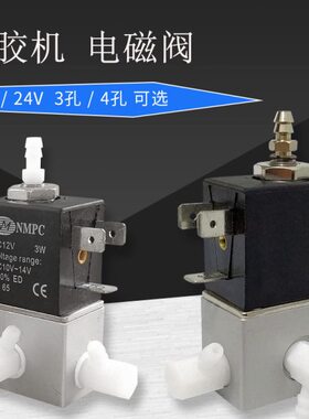 NMPC点胶机电池阀 982/983A电磁阀气阀12V/24V三通3W高频点胶阀