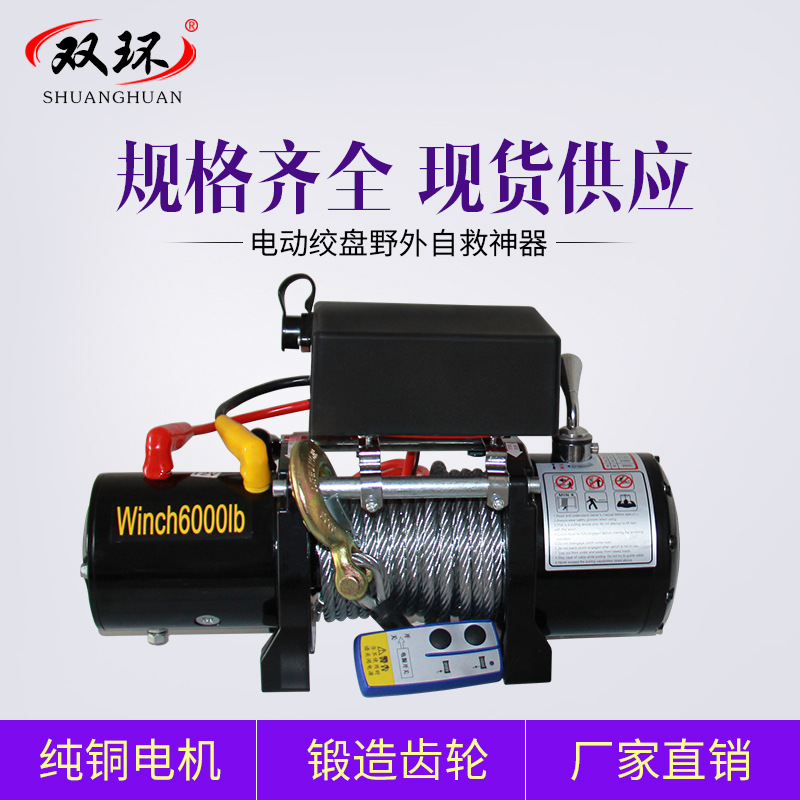 越野车使用电动绞盘12v/24v 车载小吊机现货供应3000磅 电动绞盘