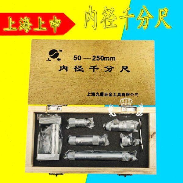上申台海九量内径千分尺50-250600 1000mm高精度内侧内孔测量工具