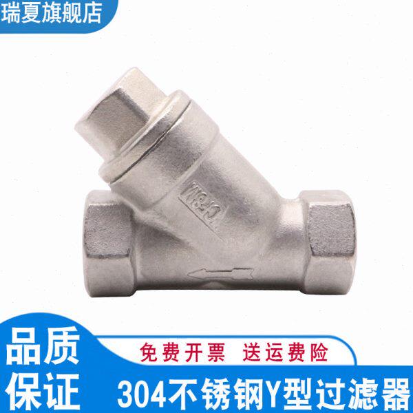 不锈钢Y型过滤器 螺纹 丝口过滤器DN15 20 25 32 40 50 65 4 6分