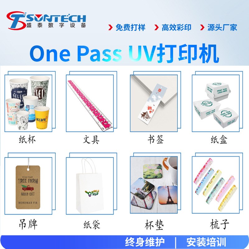 塑料纸袋uv打印机高速喷印机流水线式单程式onepass彩色打印机器