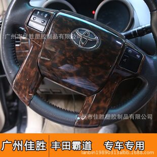 厂家发10-15款霸道汽车桃木内饰改装 普拉多专用碳纤维内饰改装