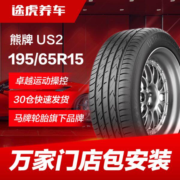 熊牌汽车轮胎US2 195/65R15 91V适配卡罗拉雷凌福克斯福睿斯朗逸