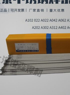 天泰TS-308/316L042/062不锈钢焊条A102/022/310S/309/402/2209