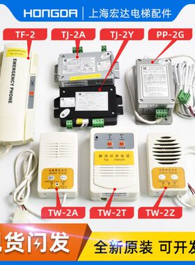 通力五方对讲TJ-2Y TW-2A TW-2Z TF-2 TW-2T PP-2G底地坑轿厢话机