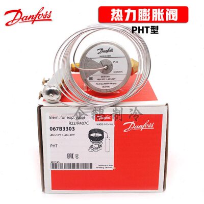 DANFOSS丹佛斯PHT热力膨胀阀感温元件067B3303/3319流口组件阀芯