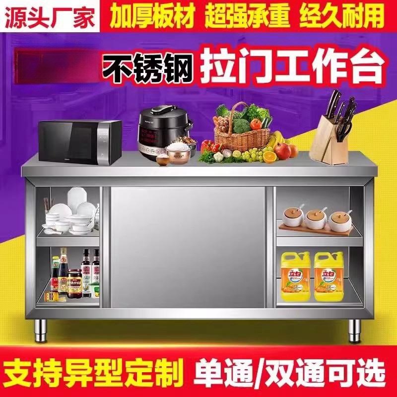xh厨房操作台不锈钢工作台面储物柜切菜桌子带拉门案板商用专用饭