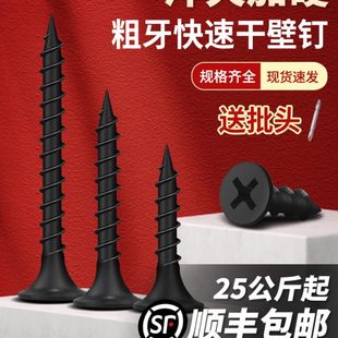 加硬快丝螺丝黑色沉头快攻自攻螺钉平头十字木螺丝快牙粗牙干壁钉