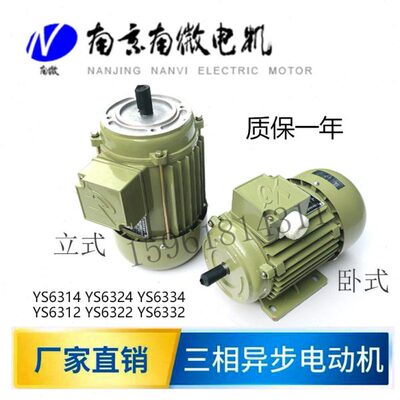正宗原厂 南京南微电机三相异步电动机YS6314 YS6324YS6334YS6312