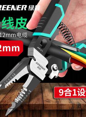 绿9合1多功873剥线钳剪林线钳电工工子具钳拨线钳剥线能皮拔