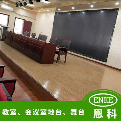 移动舞舞台厂家各可种移EKDT动教师地台会议台室报告厅地台