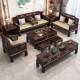 新中式 0085发组合大厅冬夏两用红木别墅客典木 乌金全古实木沙YY
