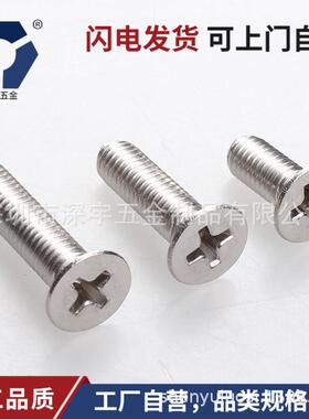 10°4KM4x4→42x22薄头螺丝30不924锈丝钢十字薄沉头本色清洗机螺