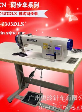 牛仔裤无梭缝纫机电脑链式同步缝纫设备皮革厚料缝纫机RN-0303DLS