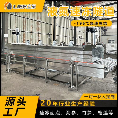 液氮隧道式速冻机皮皮虾海鲜食品单冻机 急速冷冻液氮速冻设备