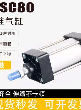 铝合金标准气缸SC80X25*50*75*100*200*300*400*500**600-S带磁