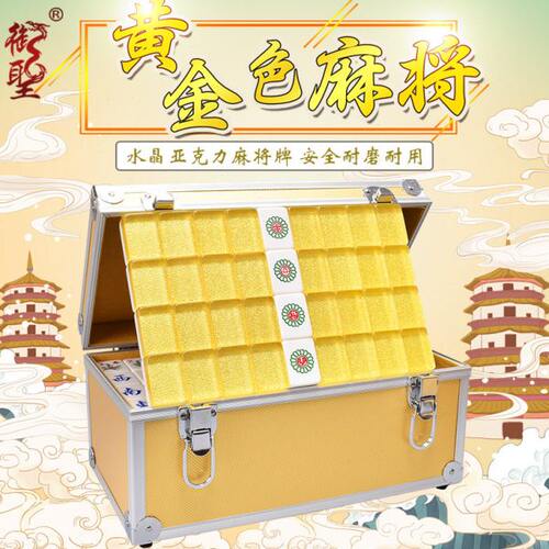御圣麻将牌黄金色亚克力水晶麻将家用大号手搓麻将牌手打麻雀牌