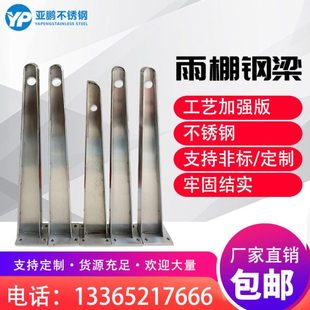 304不锈钢玻璃雨棚钢梁雨棚牛腿支架钢架H形钢结构挑梁幕墙爪件