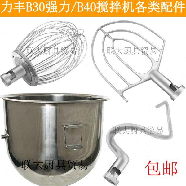 力丰B30强力型搅拌机原厂配件不锈钢打蛋球搅拌拍40L和面勾打蛋桶,厨房/烹饪用具,打蛋器,淘宝优惠券,粉丝福利购,淘宝优惠卷