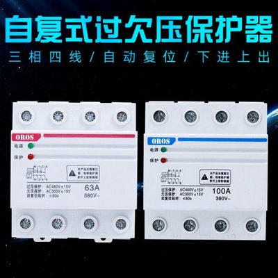 40A-50A-63A--380V-4P三相四线自复式过欠压延时保护器 电压保护