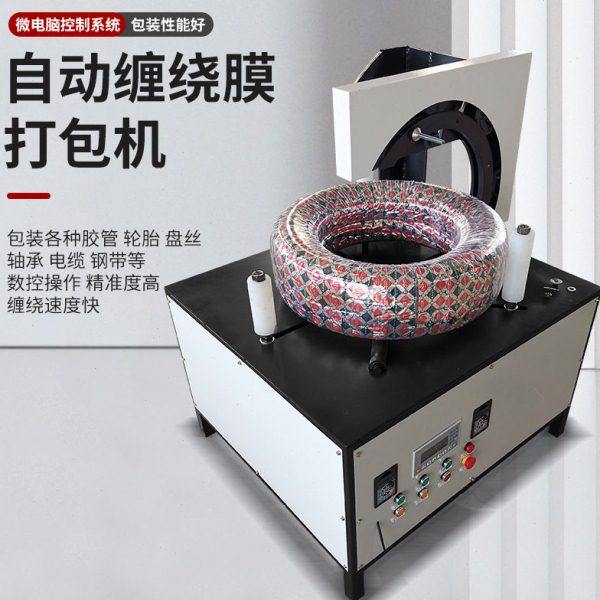 轮胎打包机环绕轮胎裹膜自动缠绕膜机全自动电线电缆缠绕膜打包机,办公设备/耗材/相关服务,打码机,淘宝优惠券,粉丝福利购,淘宝优惠卷