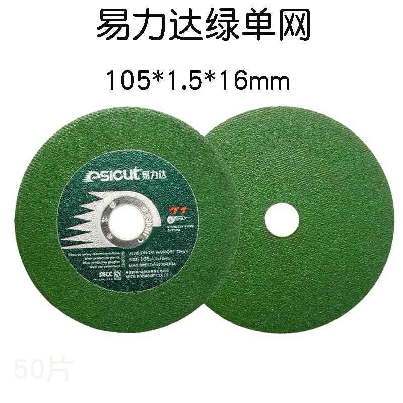 易力达切割片105*1.5*16mmTC1型不锈钢金属超薄片砂轮手磨机包邮