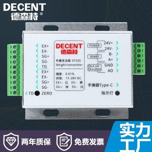 德森特DT530变送器高精度称重传感器测力信号放大器外接式防水