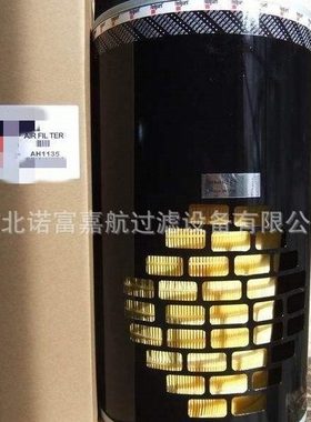 AH1135空气滤芯 发电机组滤芯AH1135