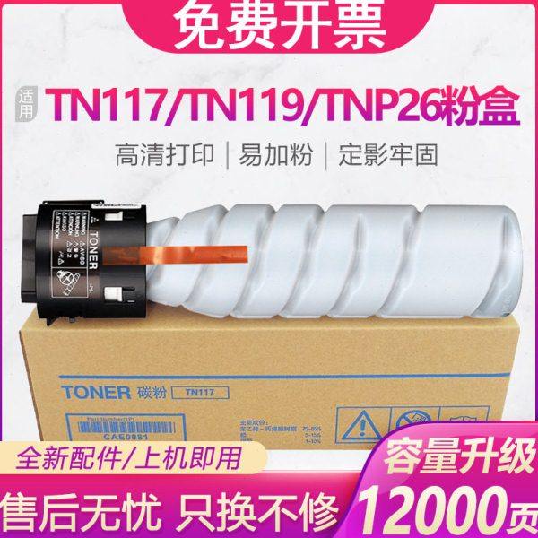 适用TN117H碳粉柯尼卡美能达bizhub 164 185en 184墨粉7718 7818e,生活电器,其它日用家电,淘宝优惠券,粉丝福利购,淘宝优惠卷