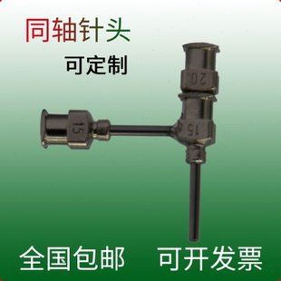 同轴针头3D打印针头静电纺丝金属针咀 熔融湿法 壳核皮芯中空纤维