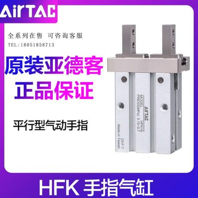 原装亚德客气动手指气缸HFKL/HFK10/16/20/25/32/40手指平行夹爪
