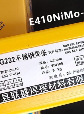 G232不锈钢焊条 E410NiMo-16电焊条CHK232R电焊机通用2.5 3.2