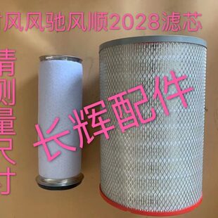 时风风驰汽车农用车双芯空气滤清器滤芯尺寸2028时风原车配件
