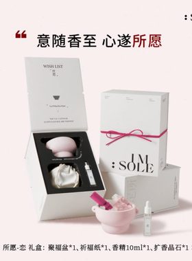 imsole不定所所愿系列晶石滴香礼盒无火香薰家用室内持久香氛