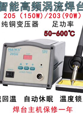 包邮205焊台高频智能涡流恒温数显烙铁150W大功率203H自动休眠90W