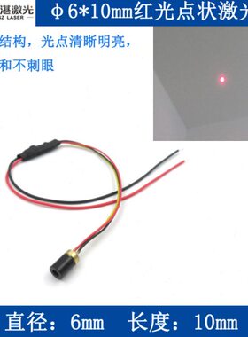 6mm直径10mm长度电路板分离650nm-690nm外调式红光点状激光器模组