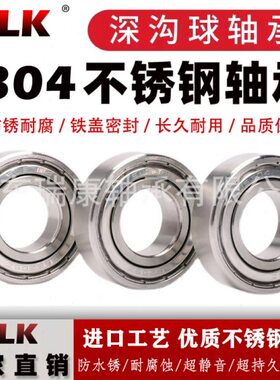 304不锈钢轴承防水耐腐蚀S6211 6212 6213 6214 6215 6216 6217ZZ