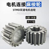 南京锥形电机连接小齿轮ZDM0.8KW 5T吨MD双速电机连接齿轮 麻棱轮