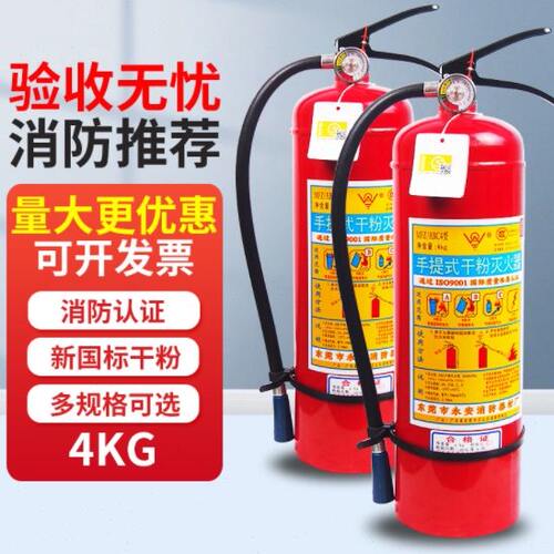 灭火器店用家用4kg工厂专用2/3/5/8公斤3a干粉手提式商铺消防器材