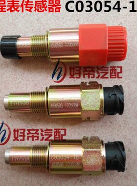 东风新天龙 法士特 里程表传感器 C03054-16 圆4插/感应头34mm