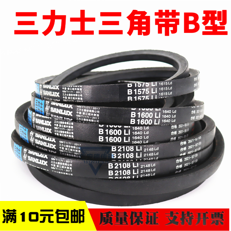 三力士三角c皮带B2032Li B2050 B2057 B2083 B2100 B2108传动带B