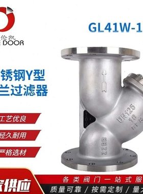 304\316L不锈钢Y型法兰过滤器 GL41W-16P不锈钢过滤器DN40 50