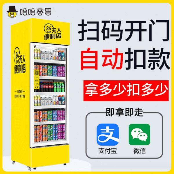 哈哈零兽自动饮料无人售货机小型智能贩卖机24小时扫码开门售卖柜,厨房电器,自动售货机,淘宝优惠券,粉丝福利购,淘宝优惠卷