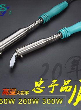 实益SY-H150w200w300w大功率锡焊电烙铁 外热长寿命焊铁焊接工具