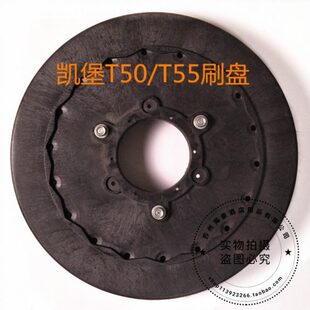 包邮 凯堡T50 圆刷针盘洗地机配件刷子 地刷 T55洗地机刷盘