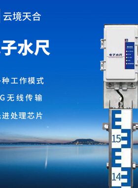 电子水尺感应式水尺防汛水尺桥洞水位尺桥梁水位尺云境天合TH-SC2