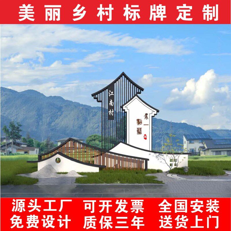 美丽乡村标识牌村牌村p标导视牌导向牌精神堡垒价值观景观小品雕