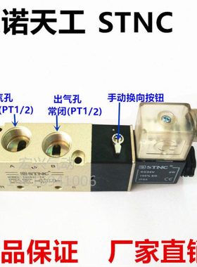 天工STNC索诺电磁阀气动换向阀TG2521-08/TG2511/TG2531/2541/43