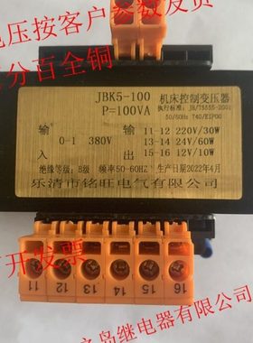 全铜JBK5-100VA机床控制变压器JBK3 JBK2 380变220V110V24V6.3V